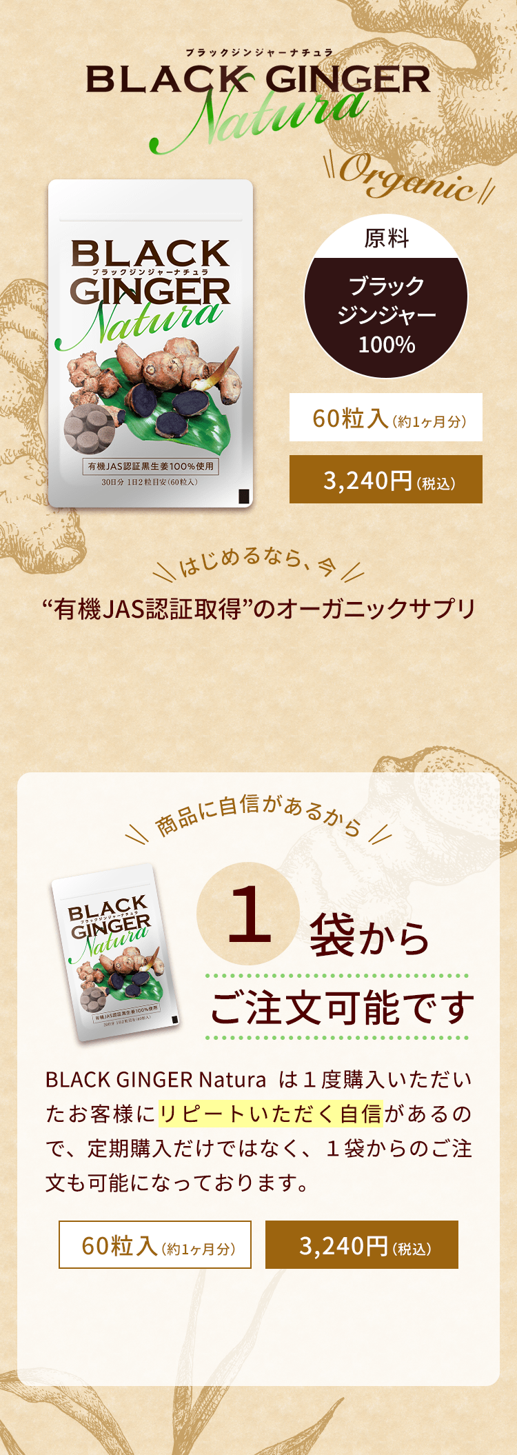 内蔵脂肪が気になるあなたへ｜ブラックジンジャーナチュラ