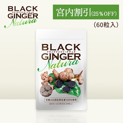 y{25%OFFzBLACK GINGER  Natura(250mg ~ 60)