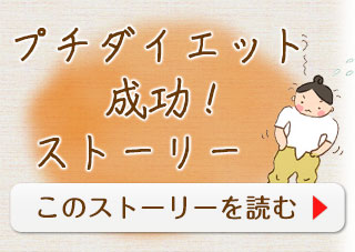 愛飲者様ダイエットストーリー｜酵素ドリンク専門【完全無添加