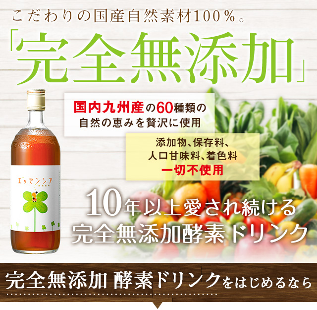 原料・製造方法について｜酵素ドリンク専門【完全無添加】エッセンシア ...