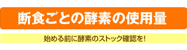 酵素断食 成功の秘訣 酵素ドリンク専門 完全無添加 エッセンシア公式通販ショップ