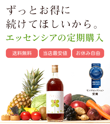 定期購入コース｜酵素ドリンク専門【完全無添加】エッセンシア公式通販ショップ